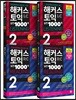 해커스 토익 실전 1000제 2 Listening + Reading 문제집, 해설집 세트