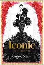 Iconic 아이코닉