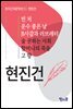 빈처, 운수 좋은 날, B사감과 러브레터, 술 권하는 사회, 할머니의 죽음, 고향