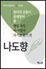 벙어리 삼룡이, 물레방아, 뽕, 행랑 자식, 여 이발사, 자기를 찾기 전