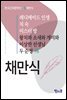 레디메이드 인생, 치숙, 미스터 방, 왕치와 소새와 개미와, 이상한 선생님, 두 순정 外