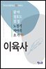 광야, 청포도, 절정, 노정기, 자야곡, 초가 外
