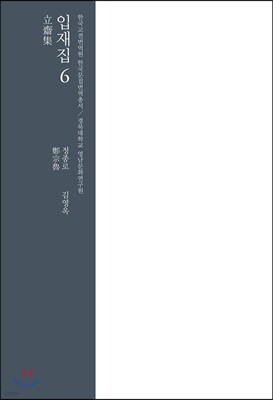 입재집 6