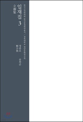 입재집 3