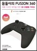 꿈돌이의 FUSION360(퓨전360) 2nd 활용편
