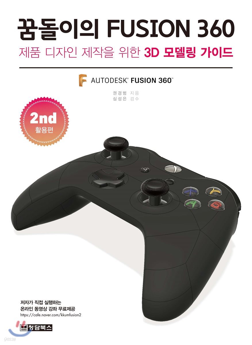 꿈돌이의 FUSION360(퓨전360) 2nd 활용편