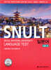 SNULT 일본어 vol.2