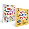 세상에서 제일 신기한 엄마표 과학놀이 + 세상에서 제일 재밌는 종이접기