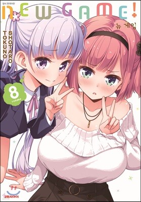 NEW GAME! 뉴 게임 8