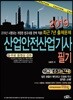 2019 산업안전산업기사 필기 최근 7년 출제문제