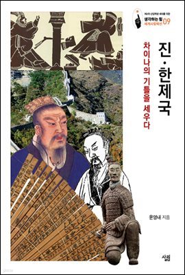 진·한제국