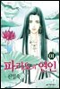 [대여] 파라오의 연인 01권