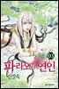 [대여] 파라오의 연인 03권