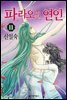[대여] 파라오의 연인 11권
