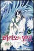 [대여] 파라오의 연인 12권