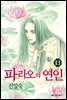[대여] 파라오의 연인 13권