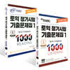 ETS 토익 정기시험 기출문제집 1000 Vol.1 LISTENING + READING 세트