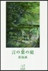 小說 言の葉の庭