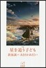 小說 星を追うこども
