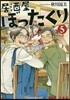 居酒屋ぼったくり(5)