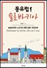 동유럽 슬로바키아