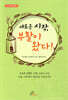 새로운 시작, 부활이 왔다!