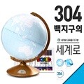 세계로지구본/304-백지구의/꾸미는/색칠하는지구본