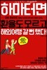 하마터면 환율도 모르고 해외여행 갈 뻔 했다!
