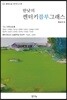 한낮의 켄터키블루그래스