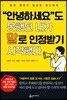 “안녕하세요”도 못했던 내가 말로 인정받기 시작했다