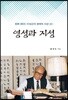 영성과 지성