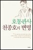 호통판사 천종호의 변명