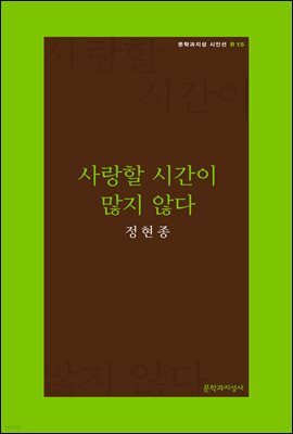 사랑할 시간이 많지 않다