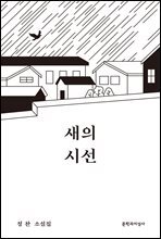 새의 시선