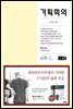 기획회의 478호