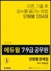 2019 에듀윌 7·9급 공무원 단원별 문제집 국어 1264제