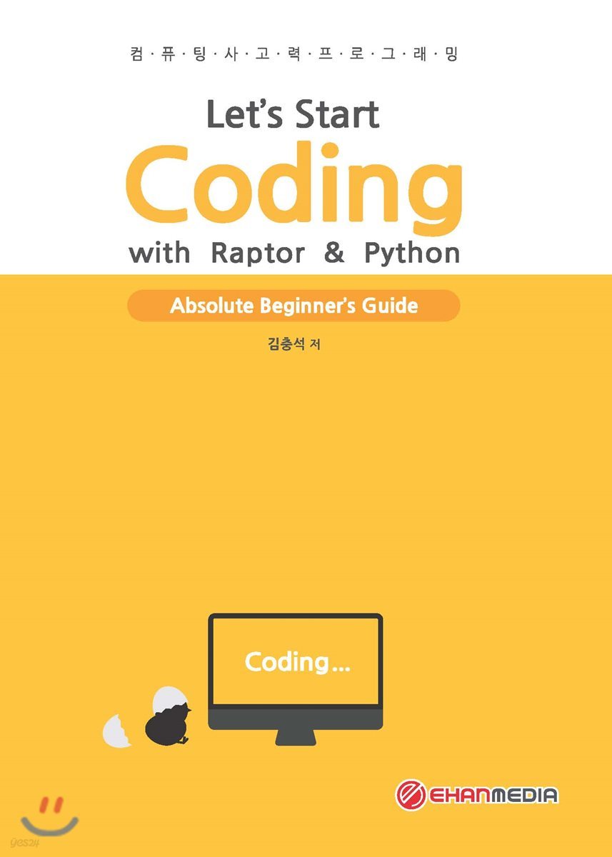 Let’s Start Coding with Raptor &amp; Python (랩터 &amp; 파이썬) 