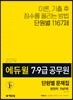 2019 에듀윌 7·9급 공무원 단원별 문제집 행정학 1167제