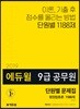 2019 에듀윌 9급 공무원 단원별 문제집 행정법총론 1188제