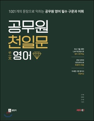 공무원 천일문 영어