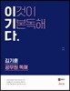 김기훈 공무원 독해 이기다