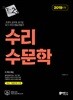 2019 수리수문학