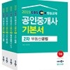 2019 EBS 공인중개사 기본서 2차 세트