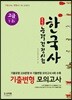 합격예감 한국사능력검정시험 기출변형 모의고사 고급(1·2급)