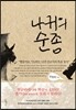 나귀의 순종