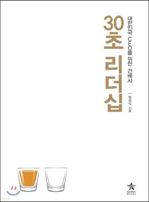 30초 리더십