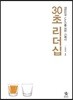 30초 리더십