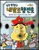 우주 탐험단 네발로행진호 3