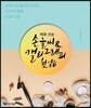 손글씨 & 캘리그래피 첫걸음