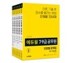 2019 에듀윌 7·9급 공무원 단원별 문제집 세트